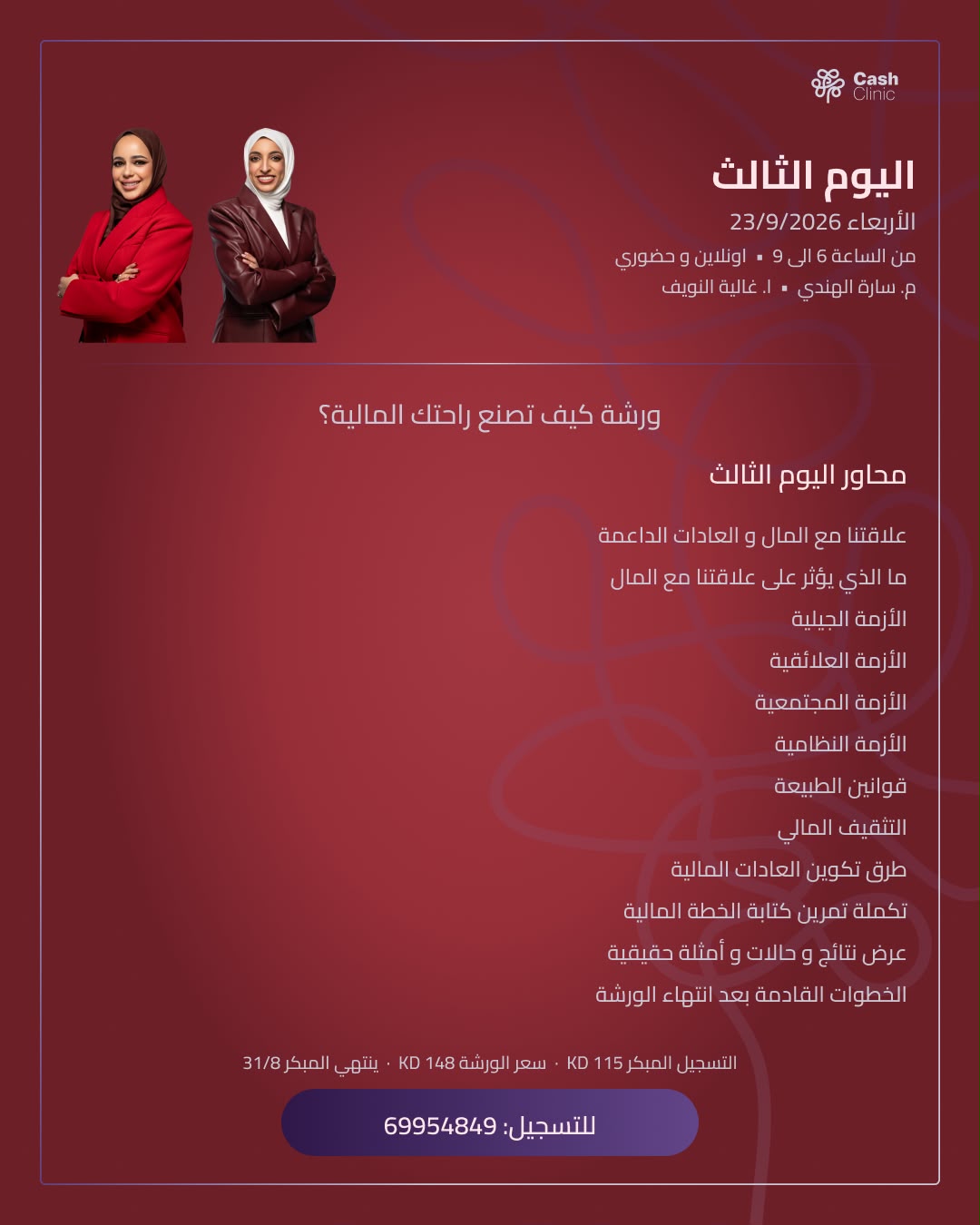 اليوم الثالث — علاقتنا مع المال