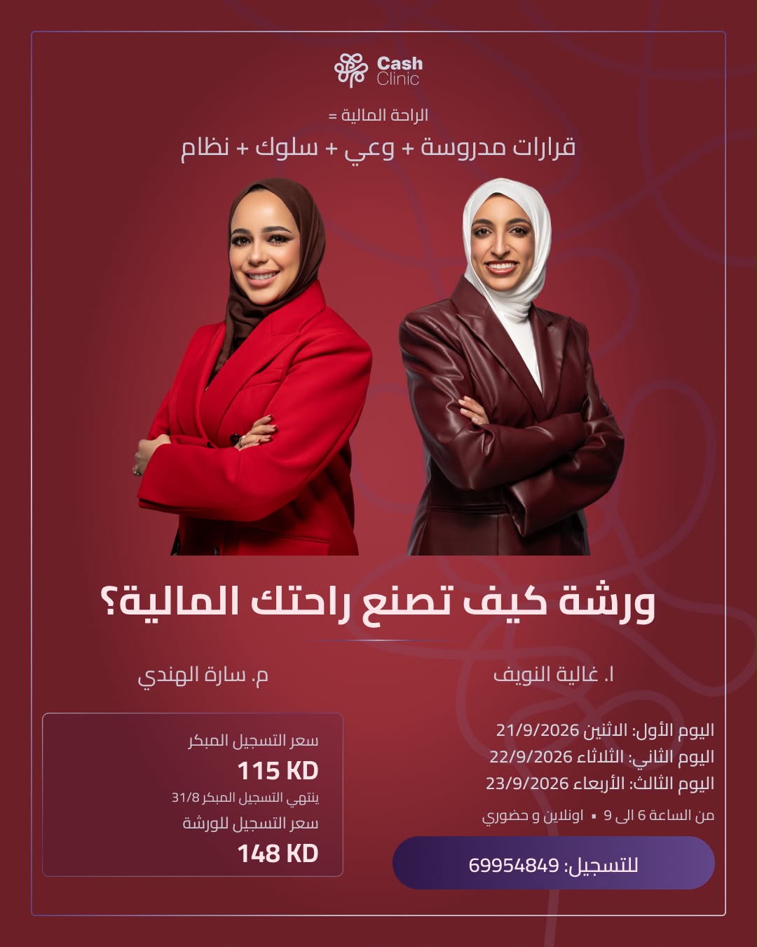 ورشة كيف تصنع راحتك المالية